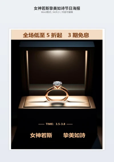 女神若斯挚美如诗节日海报