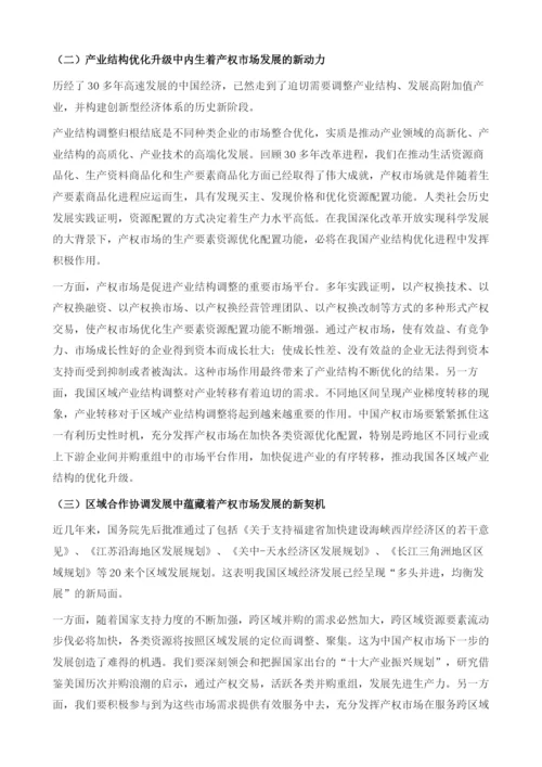 新形势下产权市场六化建设.docx
