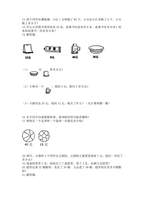 二年级上册数学应用题100道附完整答案（历年真题）.docx