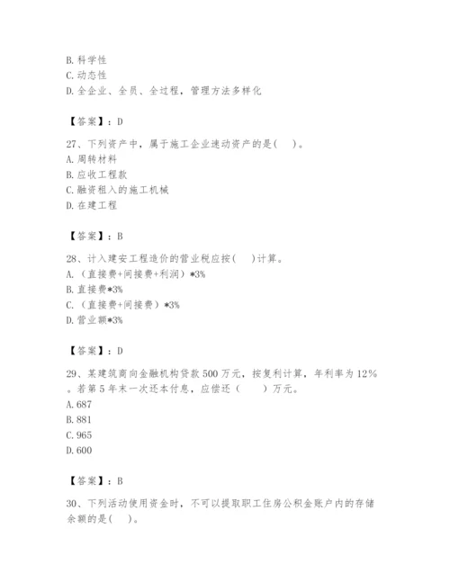 2024年初级经济师之初级建筑与房地产经济题库附完整答案【各地真题】.docx