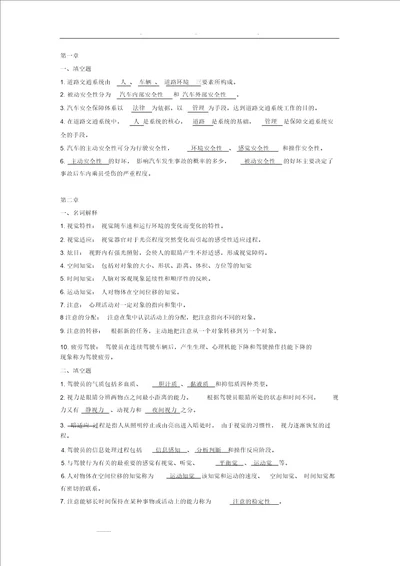 汽车安全工程答案