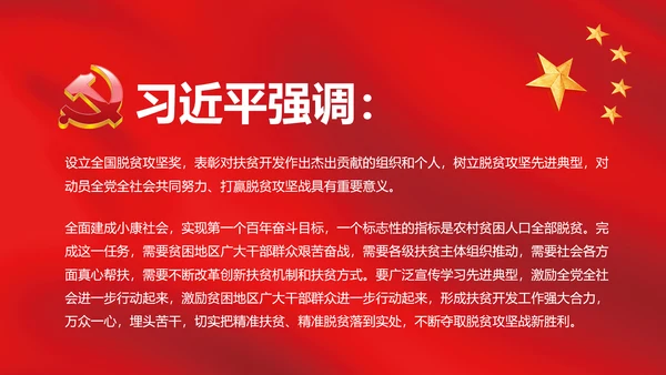 新农村精准扶贫开发脱贫攻坚战PPT模板