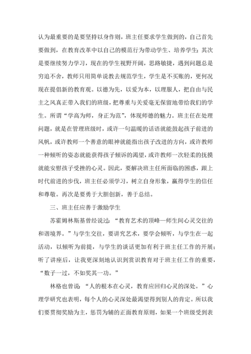 热门班主任培训心得体会汇总10篇.docx