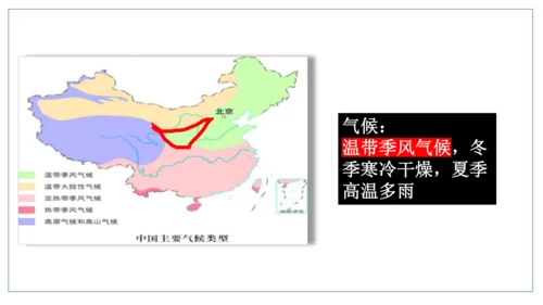 初中历史与社会 人文地理下册 5.1北方地区同步课堂精选课件