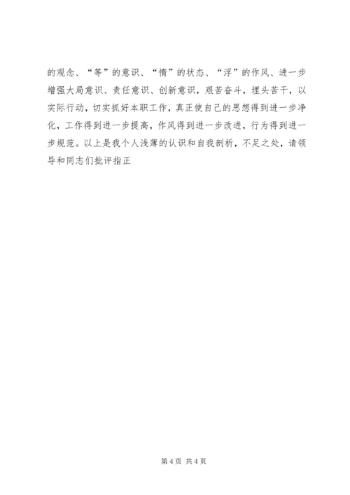 学习群众路线精神个人对照检查材料 (2).docx