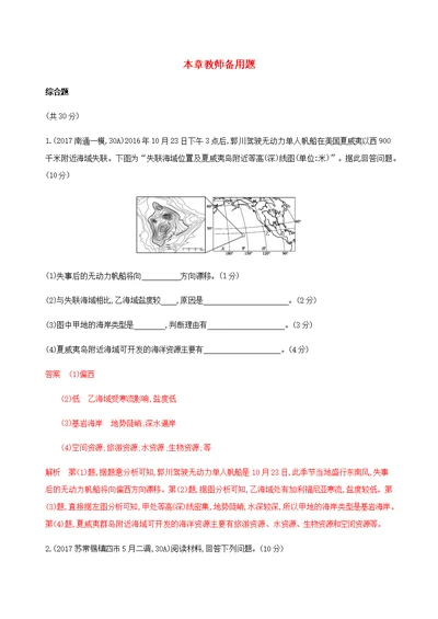 （江苏专用）2020版高考地理总复习第十五章本章教师备用题（教师专用）