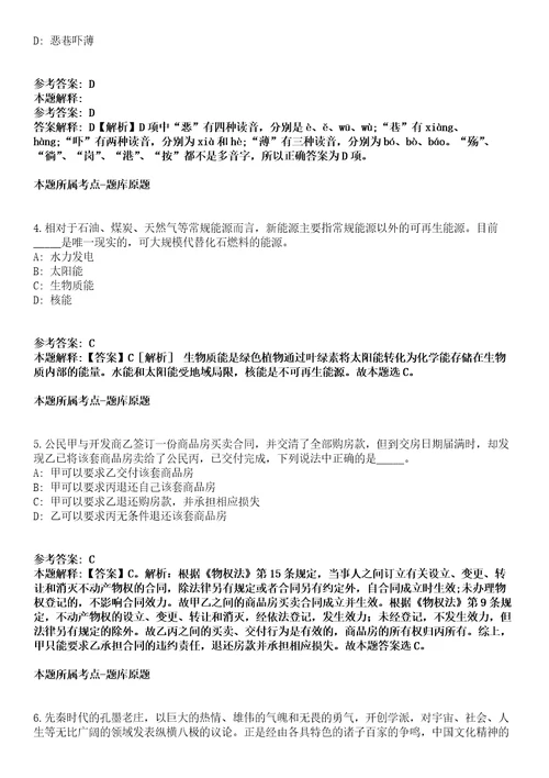 贵州文化旅游职业学院2021年招聘48名人员模拟卷第27期含答案详解