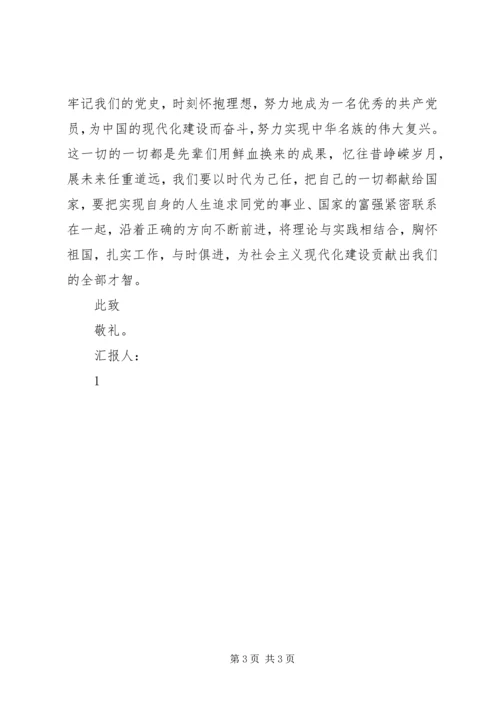 观《建党伟业》思想汇报：以时代为己任.docx