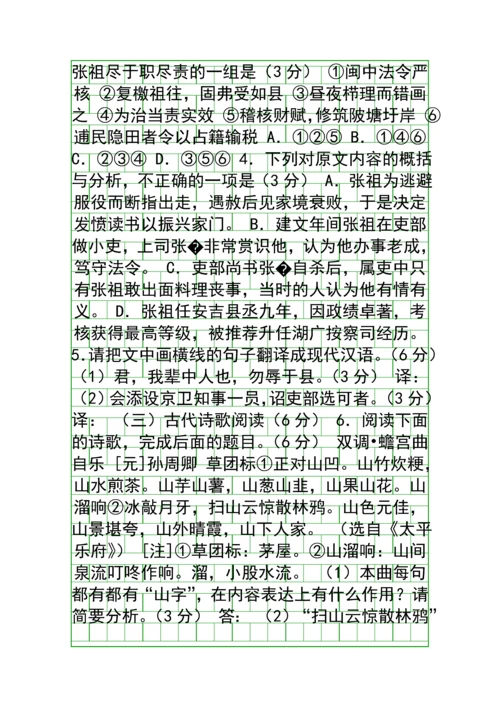 2014福建高考语文试卷附答案.docx