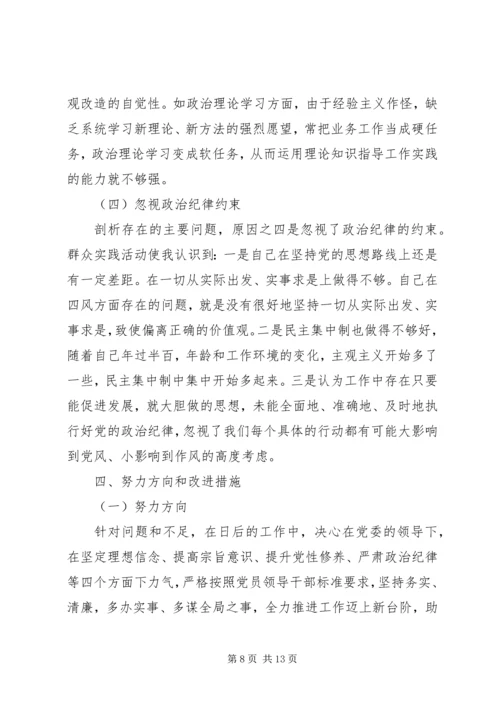 机关党员领导干部四风个人剖析材料.docx