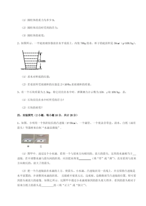 第一次月考滚动检测卷-重庆市大学城第一中学物理八年级下册期末考试综合测评试卷（附答案详解）.docx