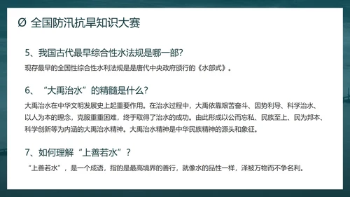 防洪防汛安全教育校园科普社区宣传PPT模板