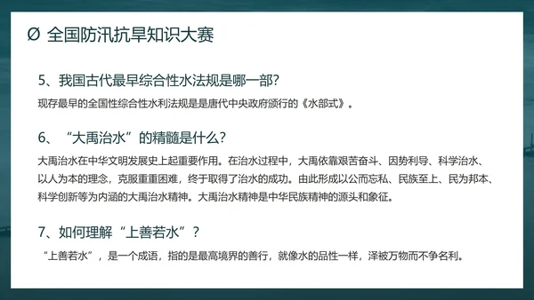 防洪防汛安全教育校园科普社区宣传PPT模板
