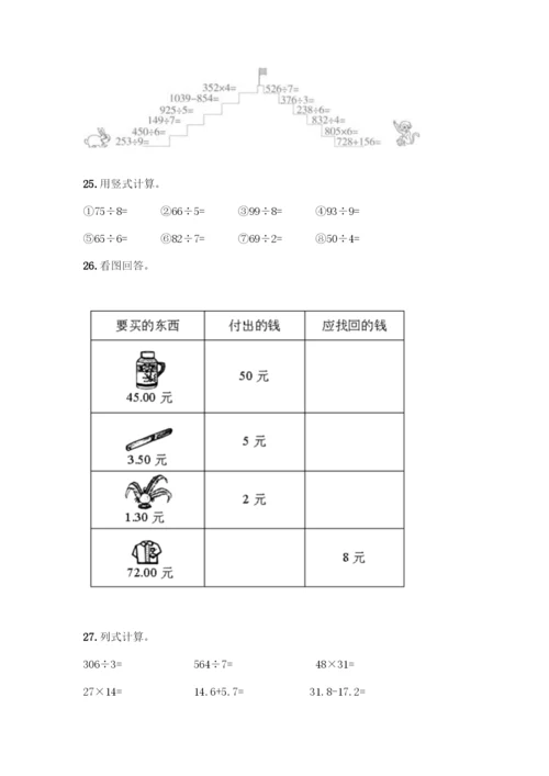 三年级下册数学计算题50道带答案(实用).docx