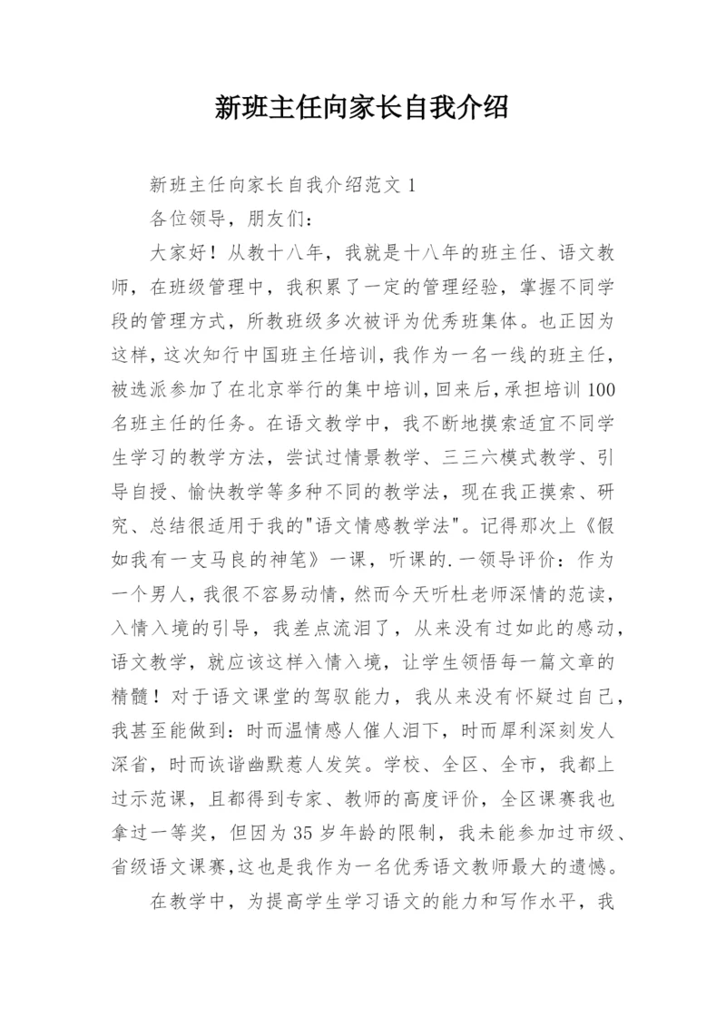 新班主任向家长自我介绍.docx