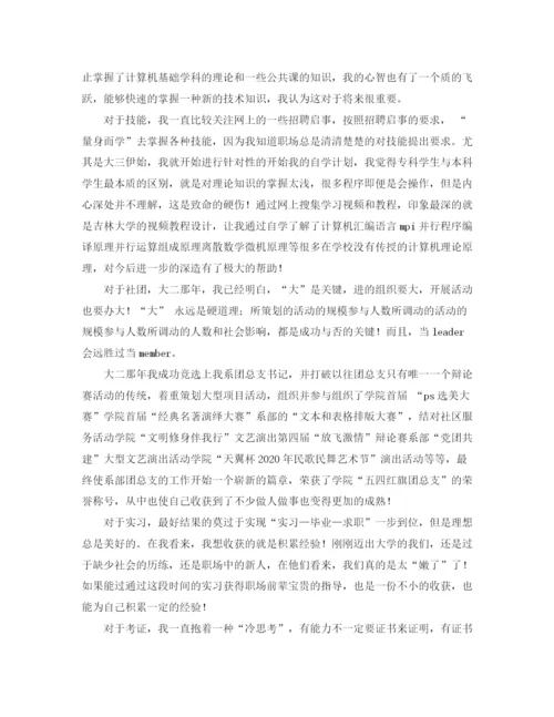 精编之大学毕业生自我鉴定范文800字3.docx