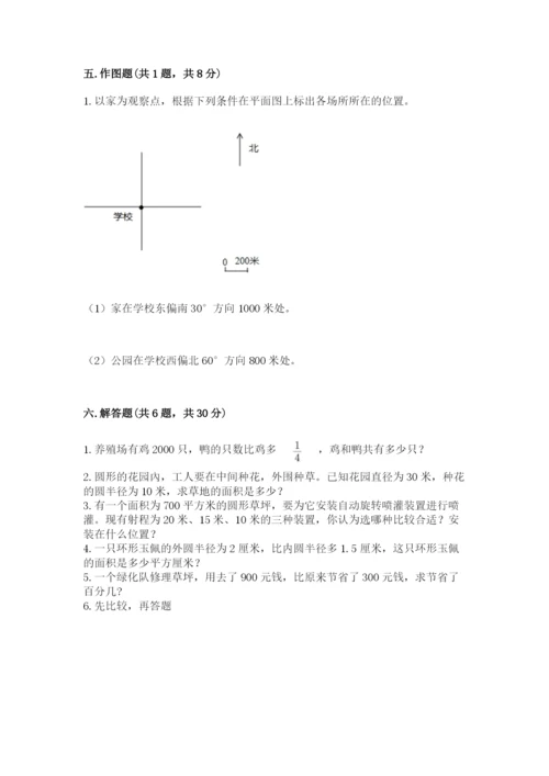 2022人教版六年级上册数学期末考试卷（巩固）.docx