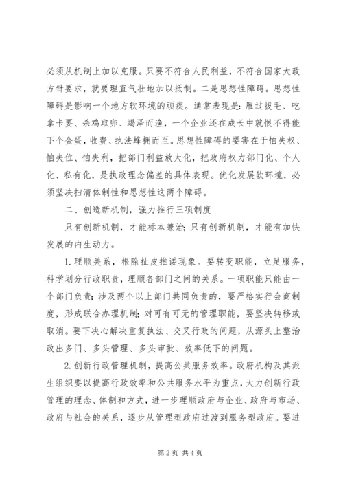 区委书记在全区优化经济发展软环境工作会议上的讲话 (2).docx