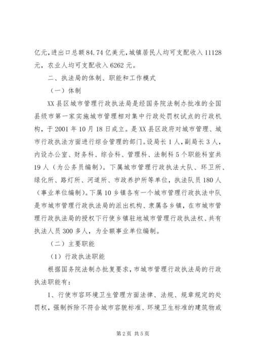 城市管理行政执法局参观学习情况汇报 (3).docx