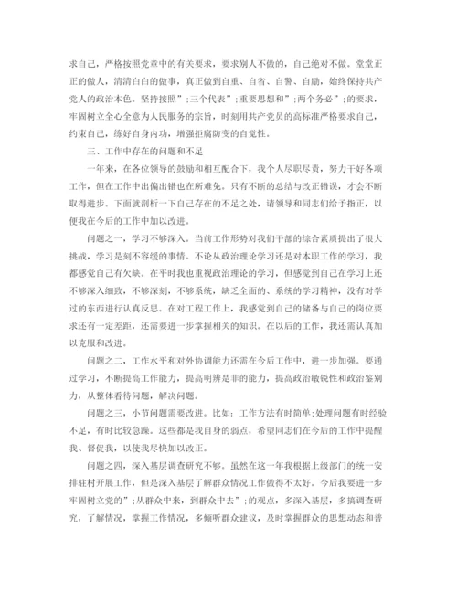 精编之民主生活会发言材料范文精选.docx