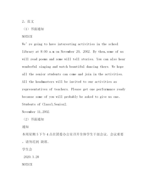 精编之英语通知范文2).docx