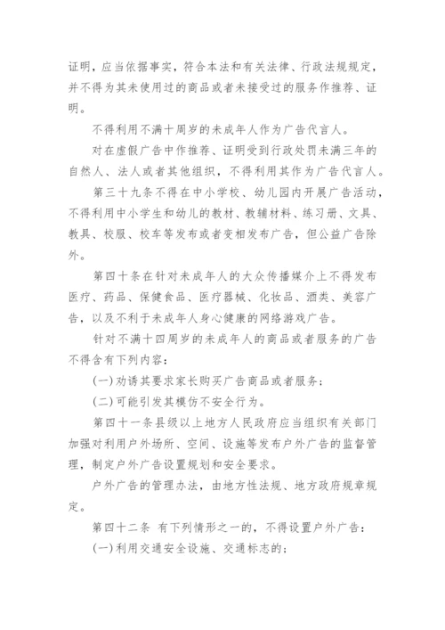 法律法规：中华人民共和国广告法.docx