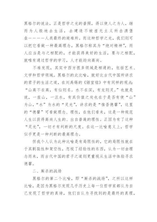 与哲学有关的论文发表.docx