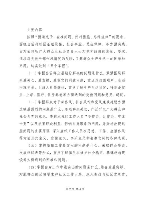 群众路线教育会议方案 (4).docx