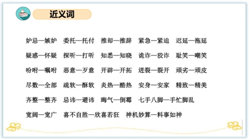 统编版五年级语文下册同步高效课堂系列第二单元（复习课件）