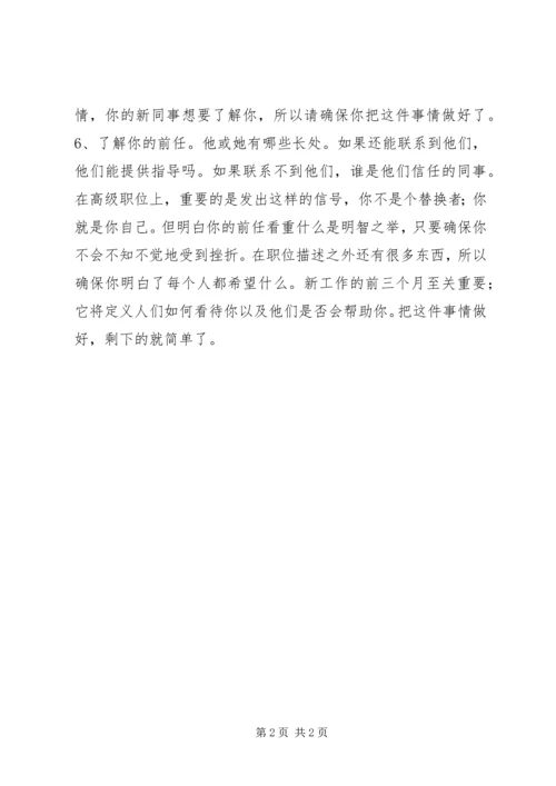 如何开始一份新工作？.docx
