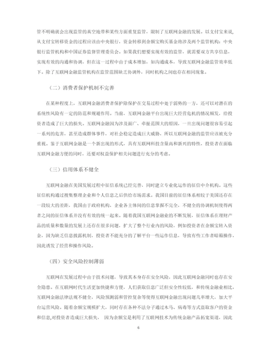 8814505_邢春_我国互联网金融发展及其风险监管研究-以余额宝为例_论文初稿.docx