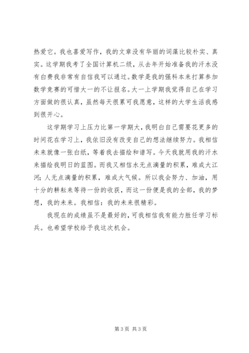 十佳学习标兵发言稿 (3).docx