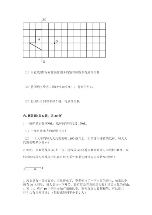 人教版五年级下册数学期末考试卷附完整答案（易错题）.docx