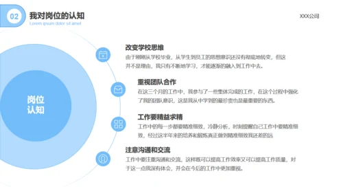 实习生工作转正述职报告通用PPT模板