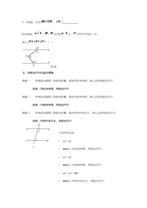 2023年超用心相交线和平行线知识点总结.docx