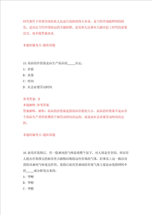 浙江省台州生态环境监测中心招考聘用合同工2人强化卷第4版