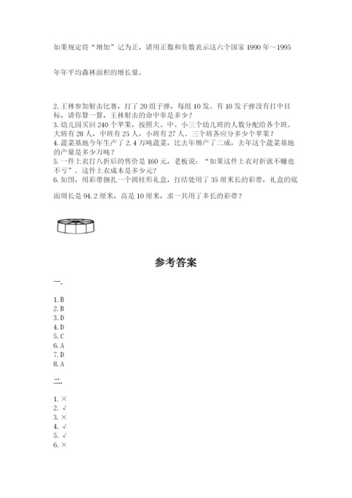 小学毕业班数学检测卷（易错题）.docx