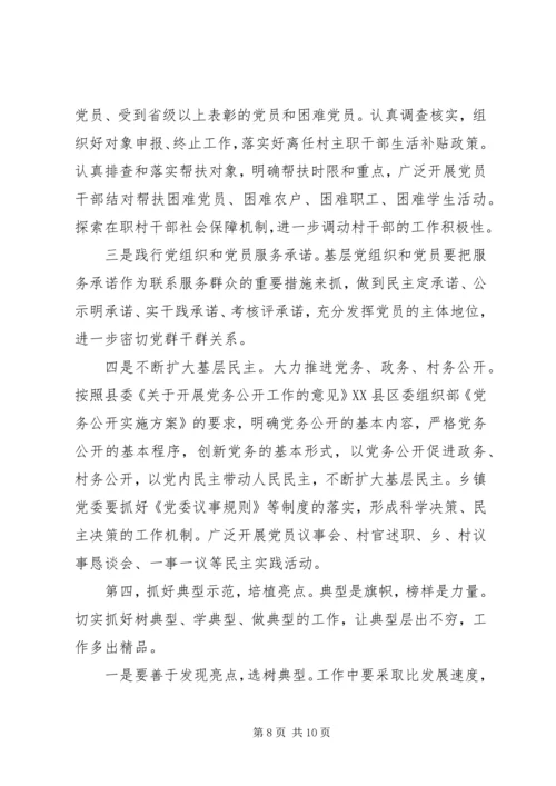 农村基层组织建设督办会上的讲话 (3).docx