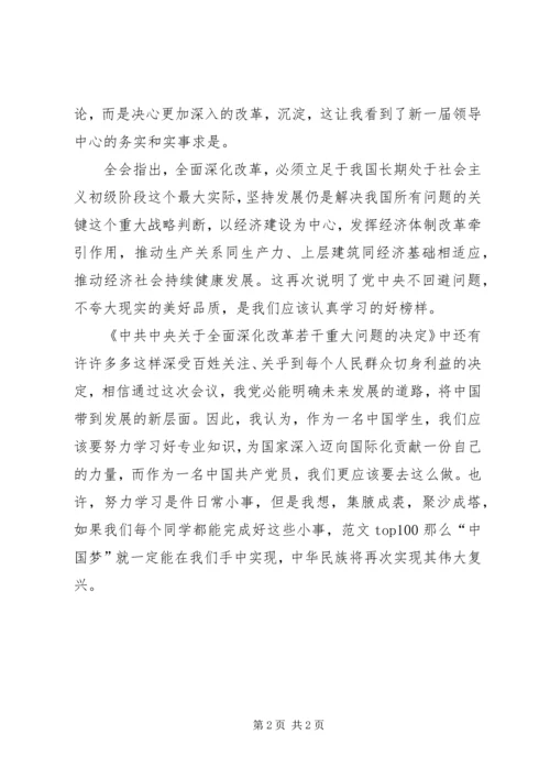 党员干部学习十八届三中全会精神有感.docx