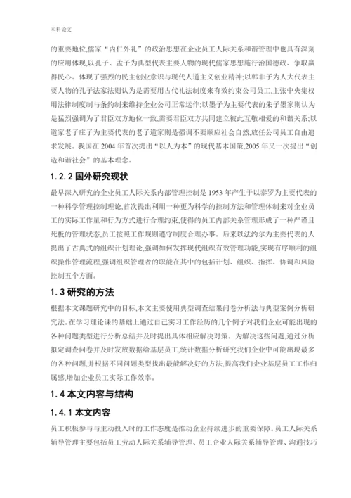 166030110-王梦迪-[论文]大齐冷链物流有限公司员工关系管理的问题及对策研究.docx