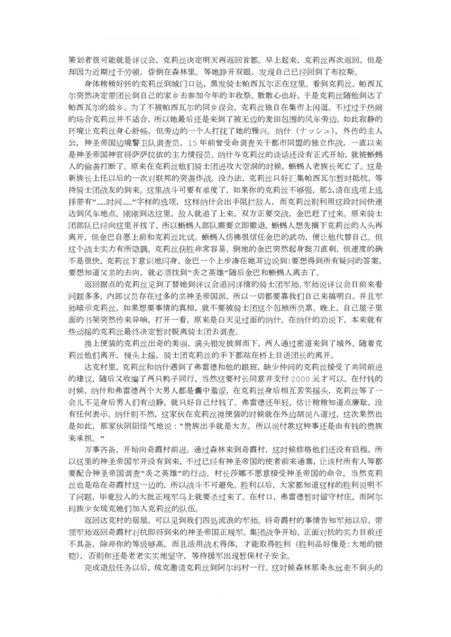 幻想水浒传3剧情攻略.docx