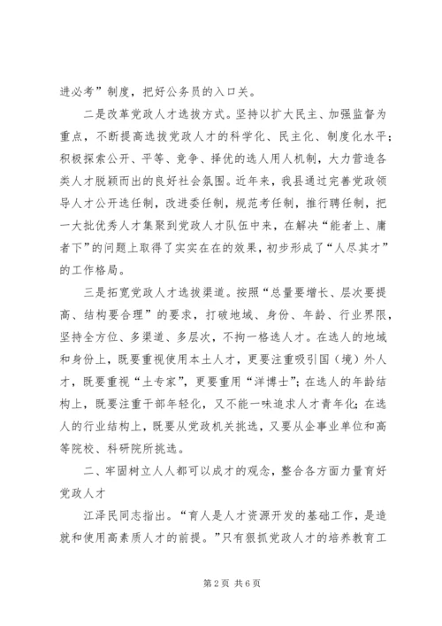 抓好党政人才队伍建设.docx