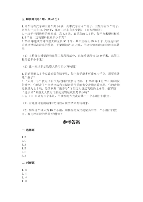 2022年五年级上册数学期末测试卷精品（历年真题）.docx