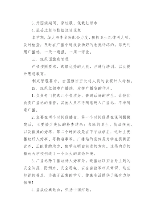 2022少先队中队辅导员工作计划.docx