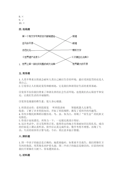 部编版六年级下册道德与法治期末测试卷（预热题）.docx