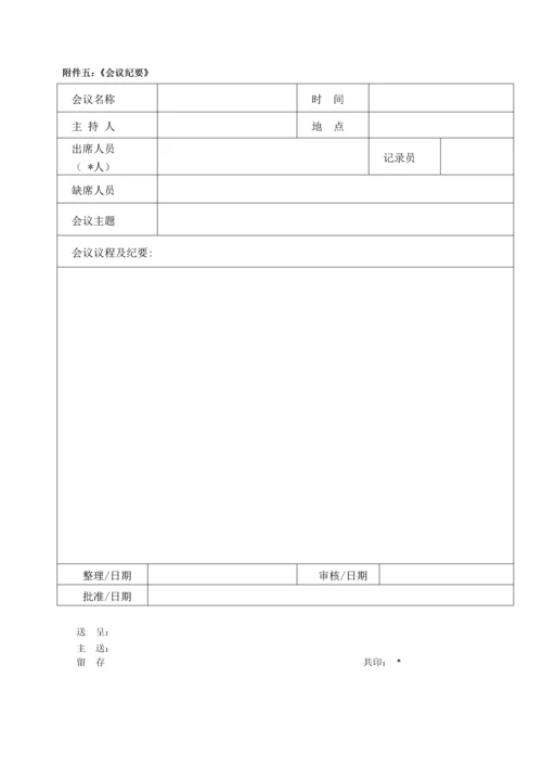 会议管理制度-.docx