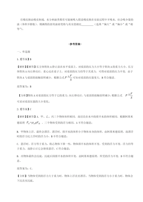 小卷练透广东深圳市宝安中学物理八年级下册期末考试专项训练试题（解析版）.docx