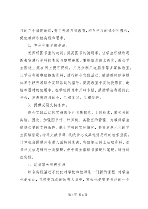 综合实践活动计划 (3).docx