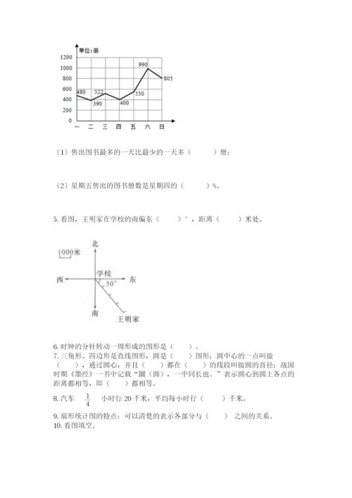 2022六年级上册数学期末考试试卷含完整答案【精品】.docx