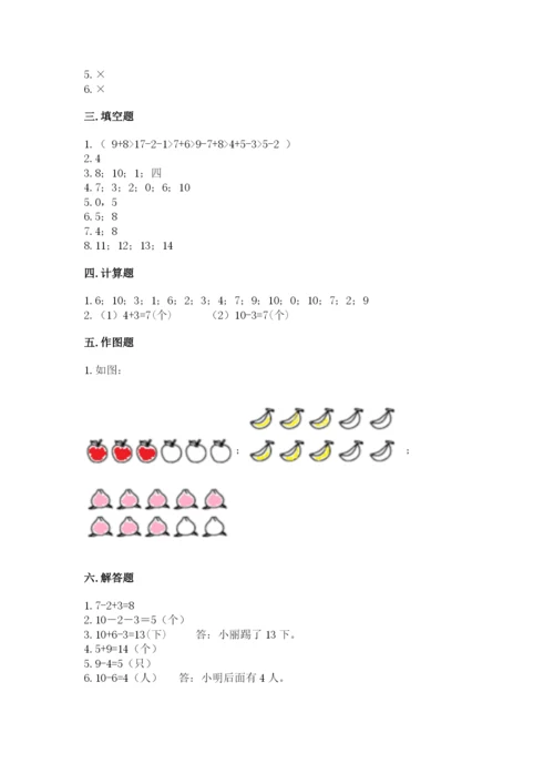 人教版一年级上册数学期末测试卷及参考答案（新）.docx